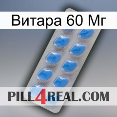 Витара 60 Мг 22